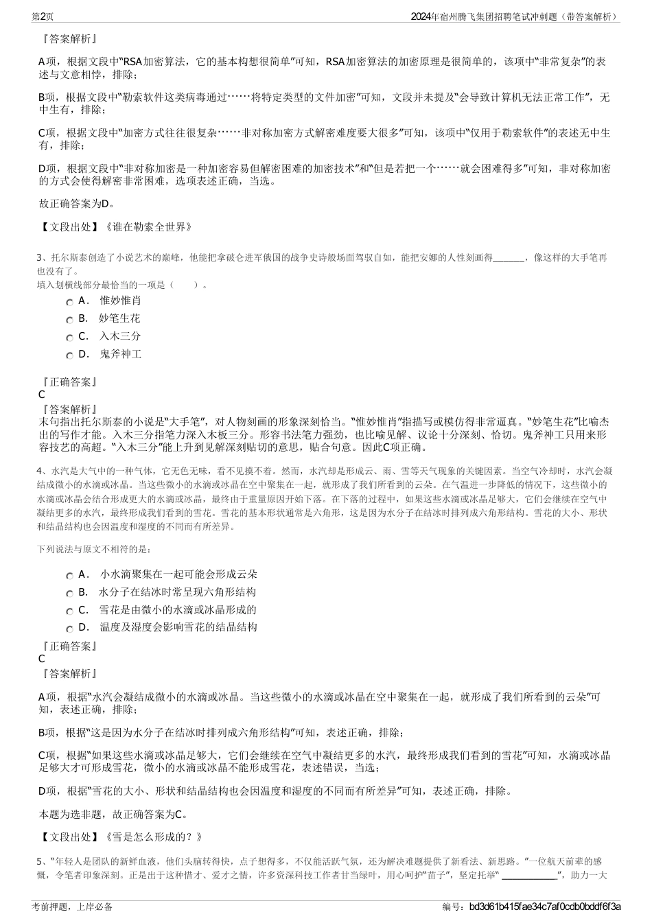 2024年宿州腾飞集团招聘笔试冲刺题（带答案解析）_第2页