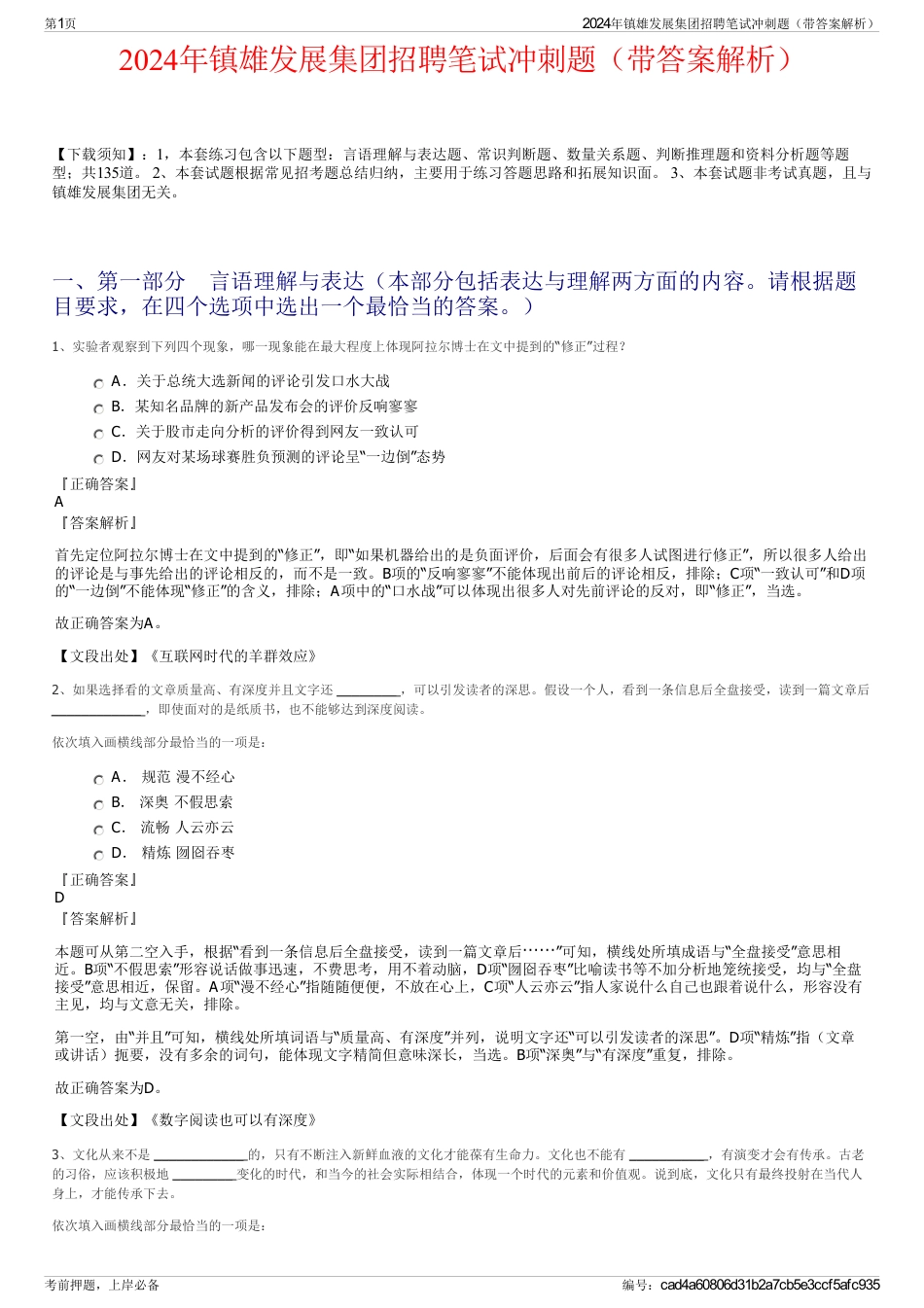 2024年镇雄发展集团招聘笔试冲刺题（带答案解析）_第1页