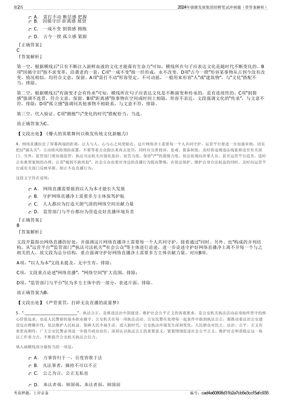 2024年镇雄发展集团招聘笔试冲刺题（带答案解析）_第2页
