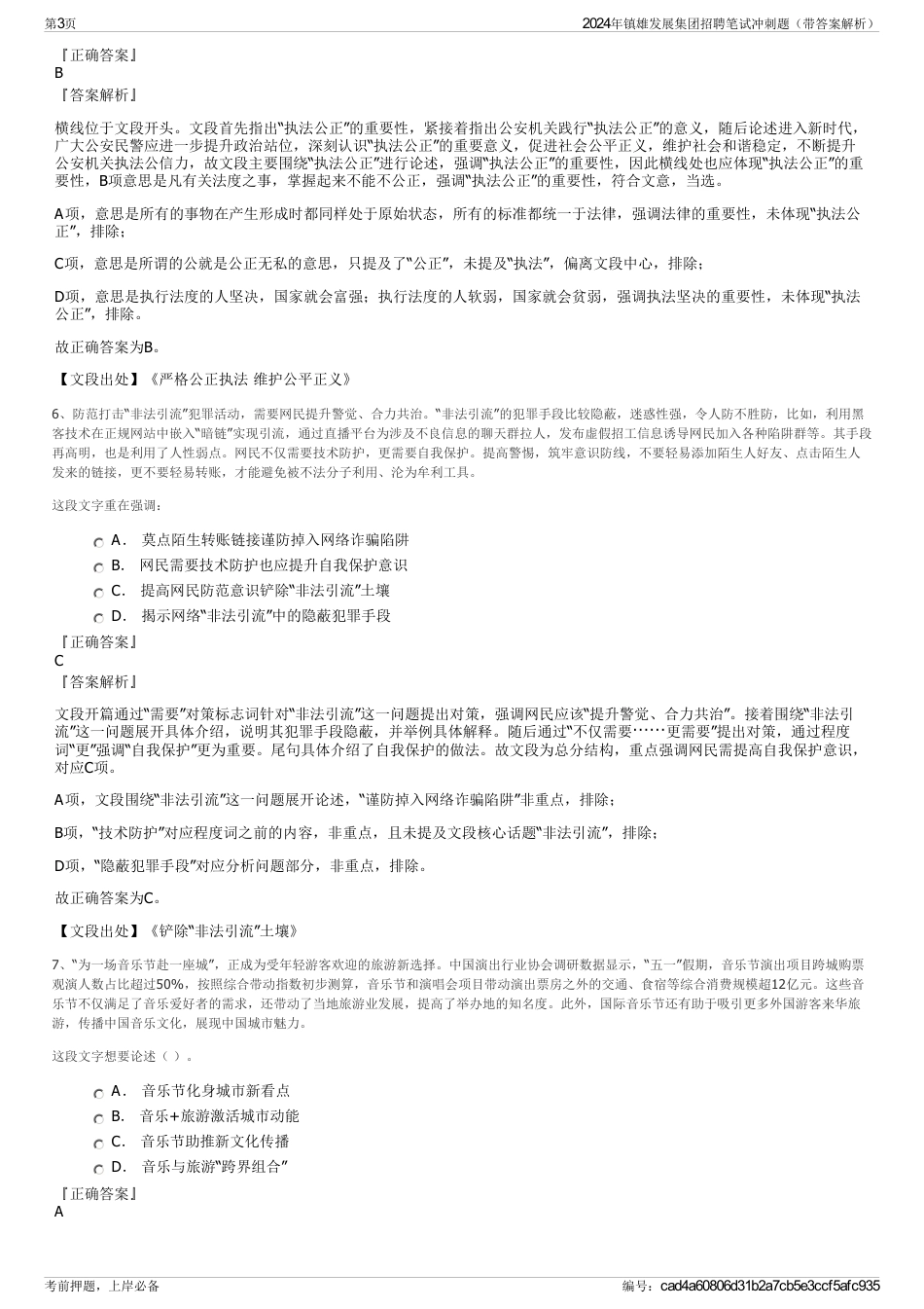 2024年镇雄发展集团招聘笔试冲刺题（带答案解析）_第3页