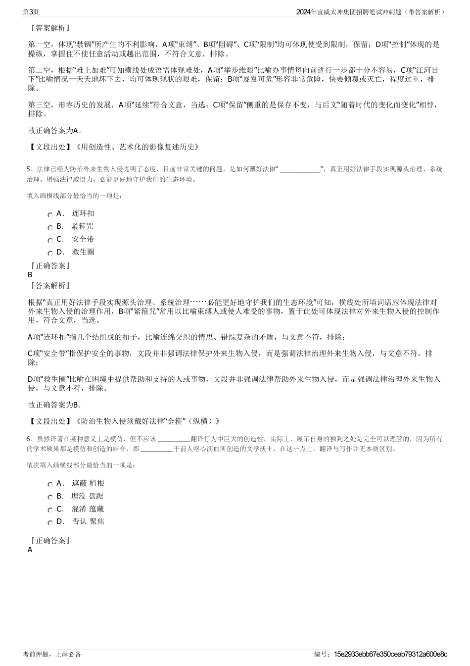 2024年宣威太坤集团招聘笔试冲刺题（带答案解析）_第3页