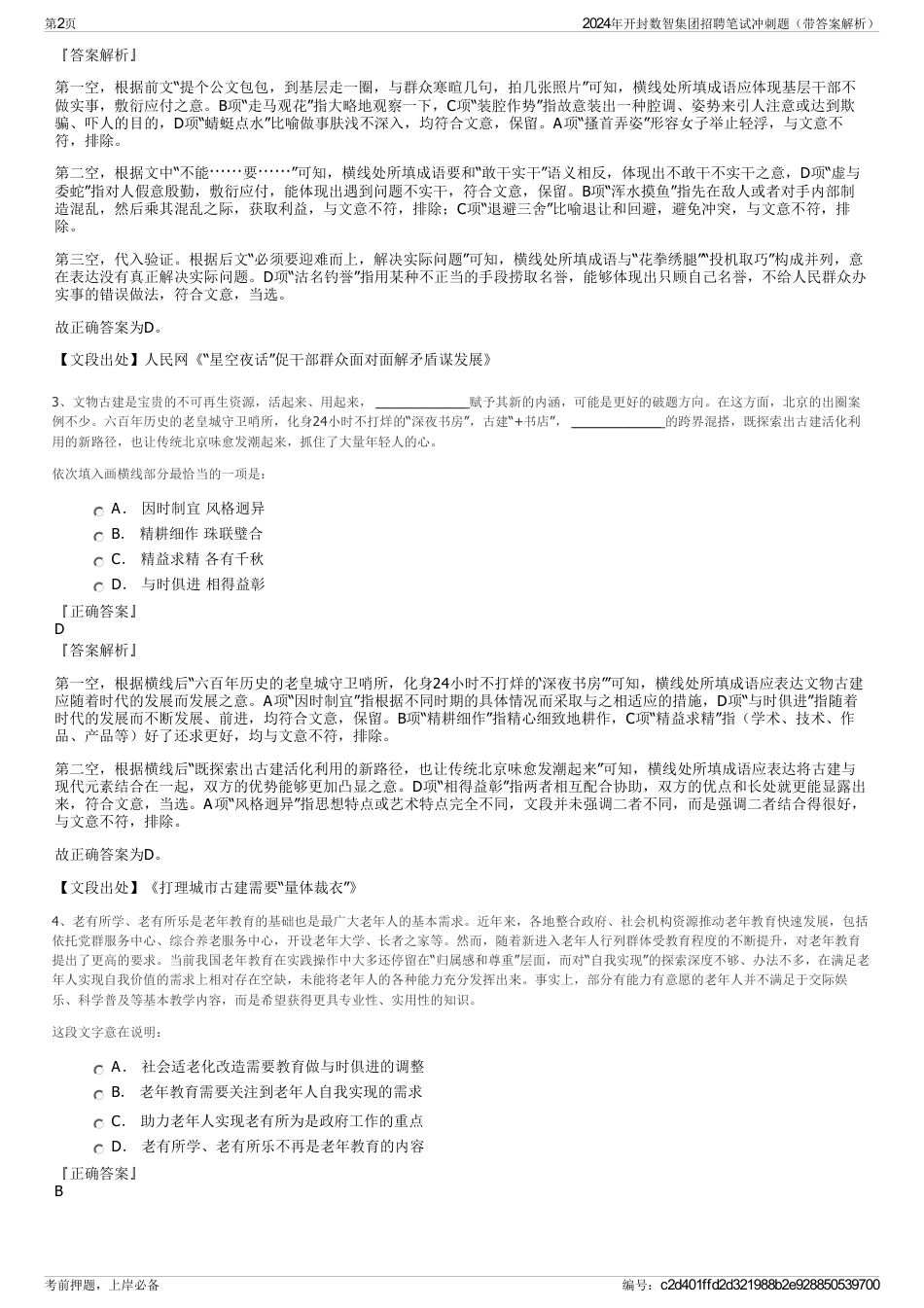 2024年开封数智集团招聘笔试冲刺题（带答案解析）_第2页