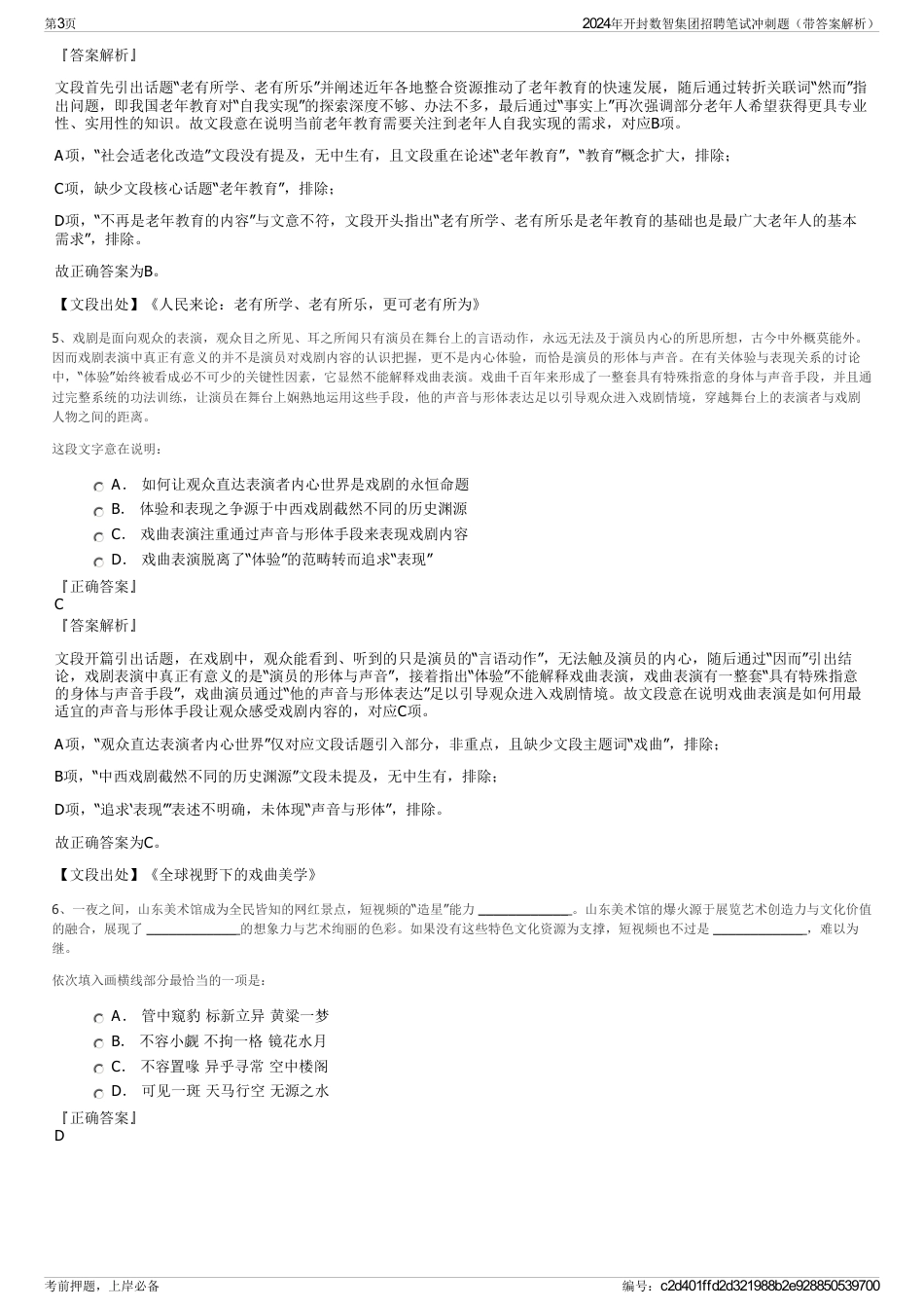 2024年开封数智集团招聘笔试冲刺题（带答案解析）_第3页