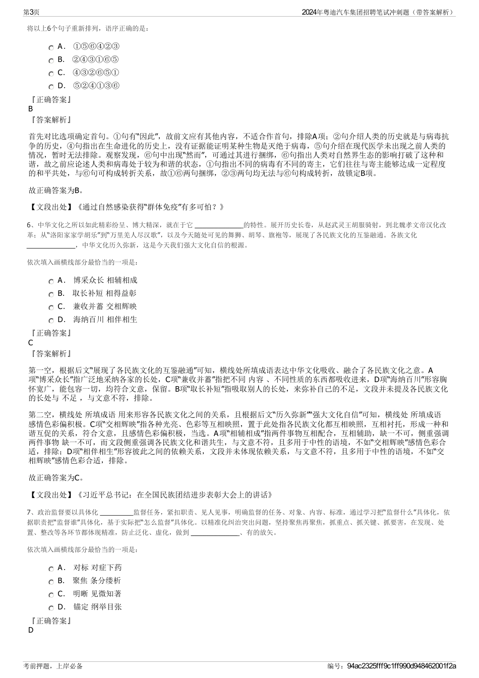 2024年粤迪汽车集团招聘笔试冲刺题（带答案解析）_第3页
