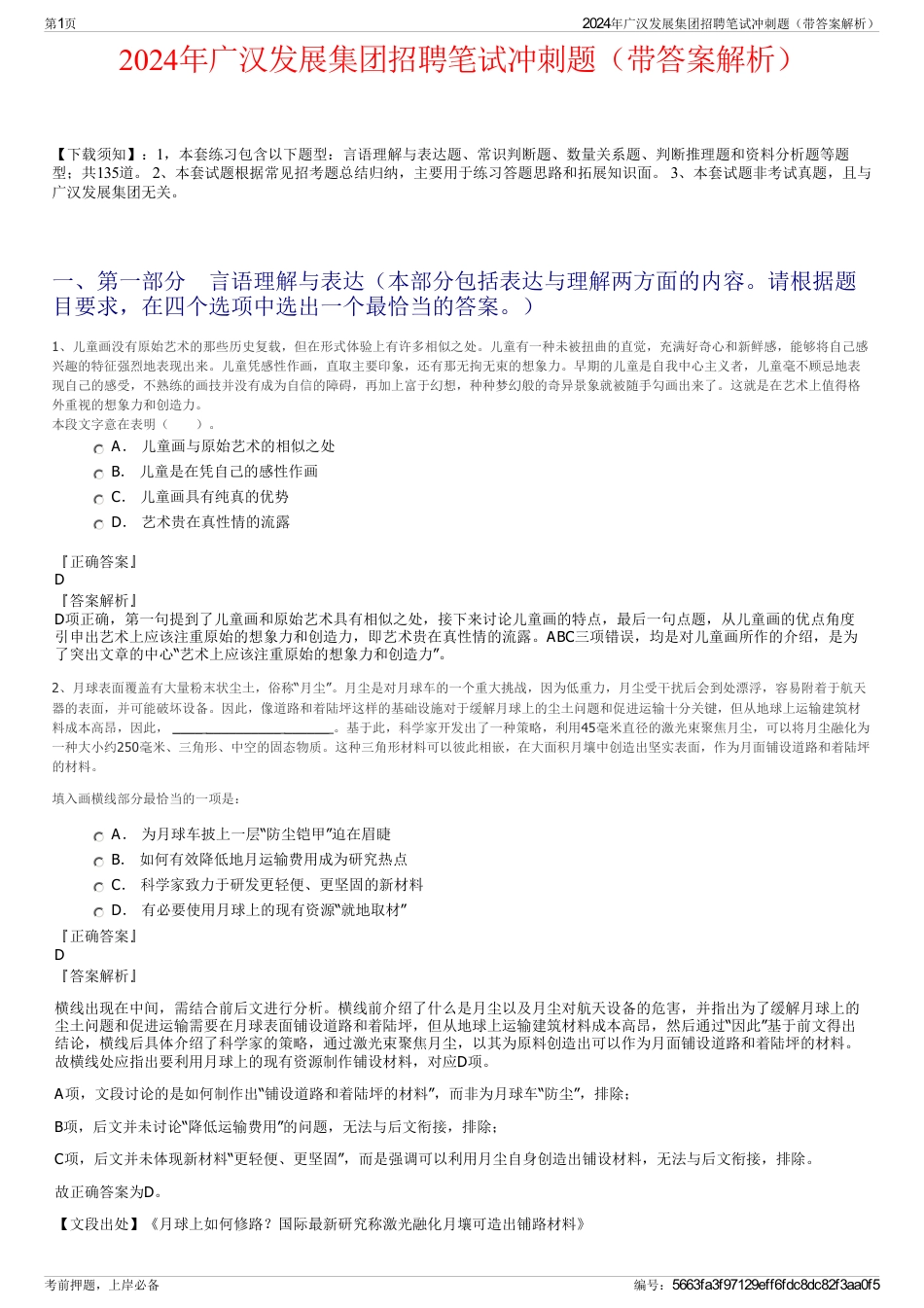 2024年广汉发展集团招聘笔试冲刺题（带答案解析）_第1页