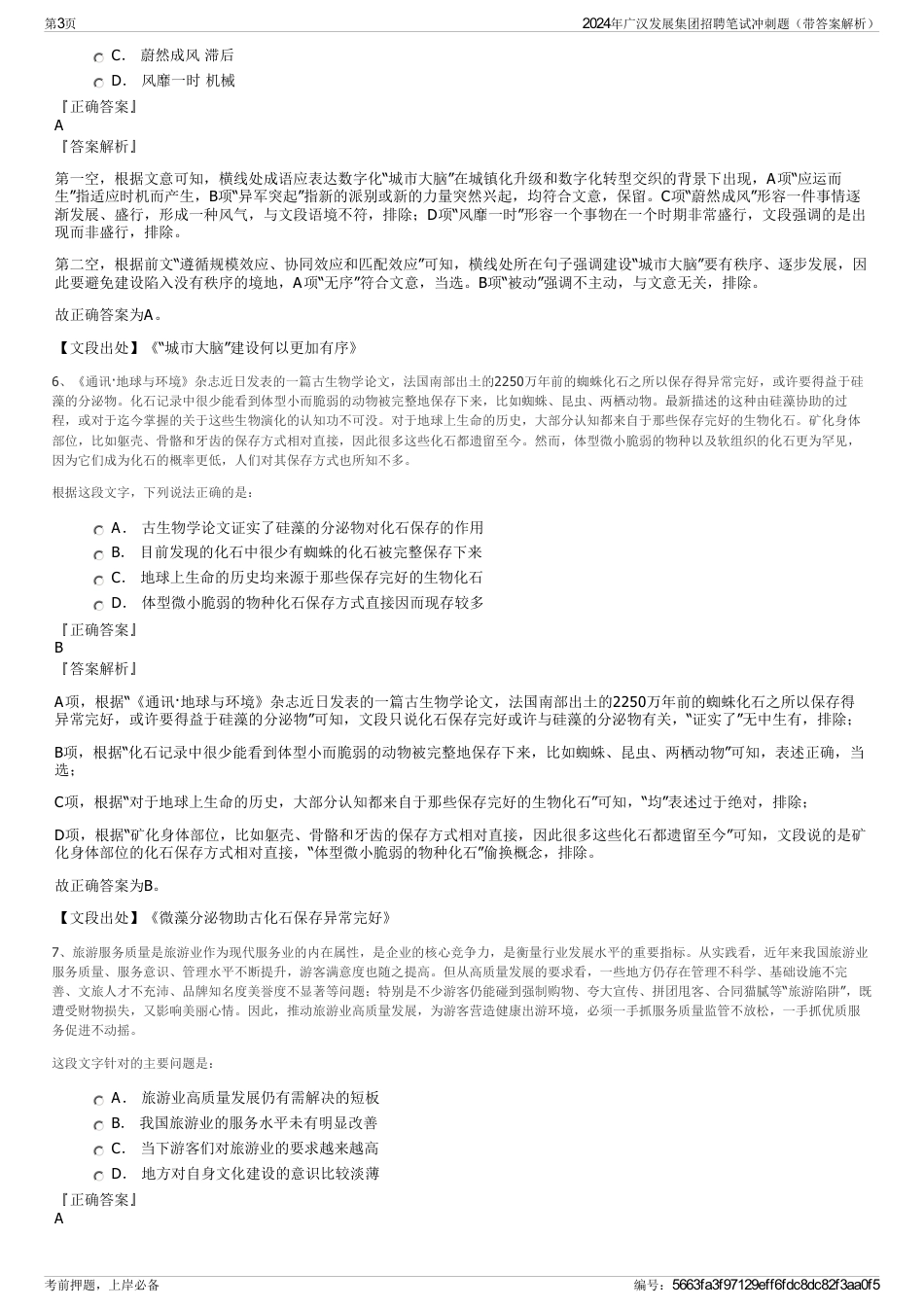 2024年广汉发展集团招聘笔试冲刺题（带答案解析）_第3页