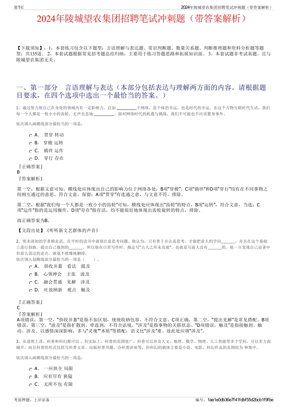 2024年陵城望农集团招聘笔试冲刺题（带答案解析）_第1页