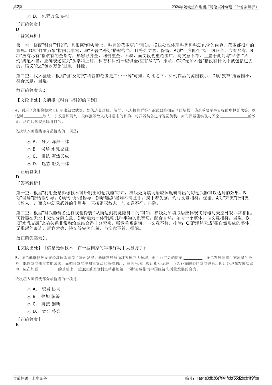 2024年陵城望农集团招聘笔试冲刺题（带答案解析）_第2页