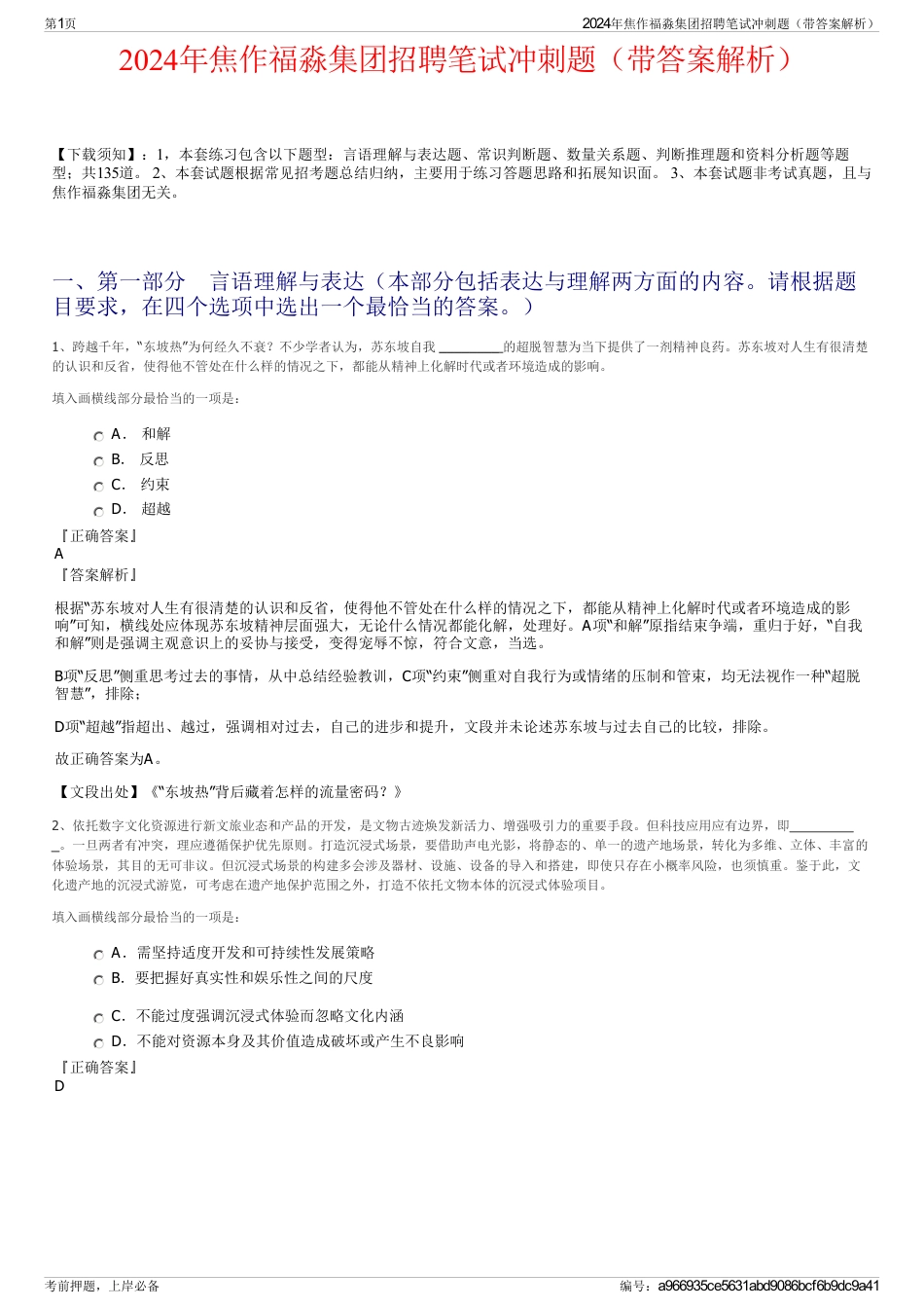 2024年焦作福淼集团招聘笔试冲刺题（带答案解析）_第1页