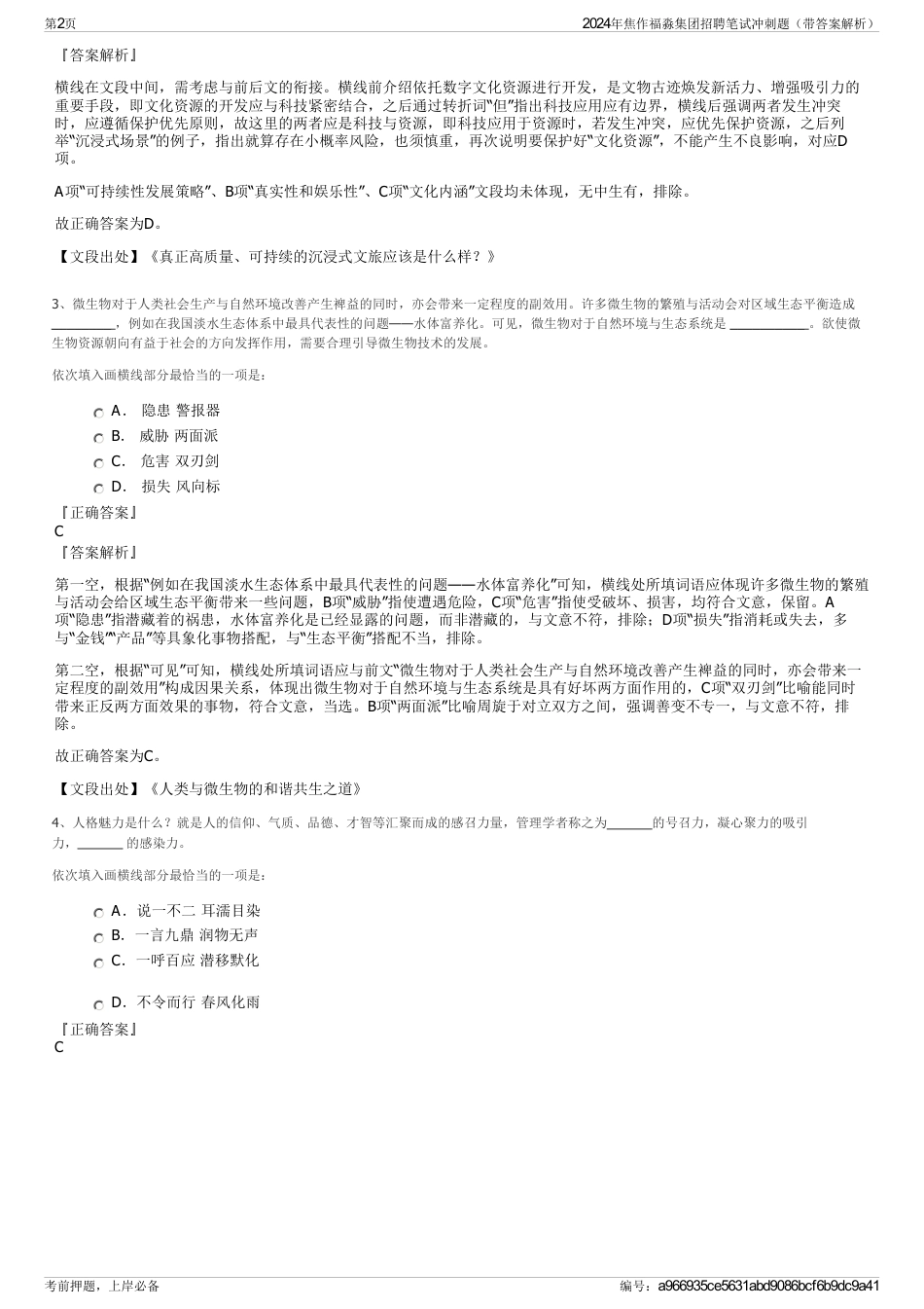 2024年焦作福淼集团招聘笔试冲刺题（带答案解析）_第2页