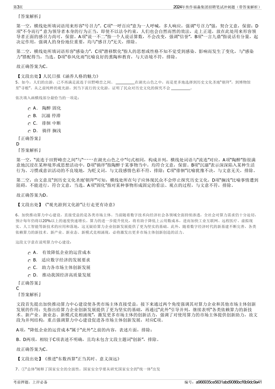 2024年焦作福淼集团招聘笔试冲刺题（带答案解析）_第3页