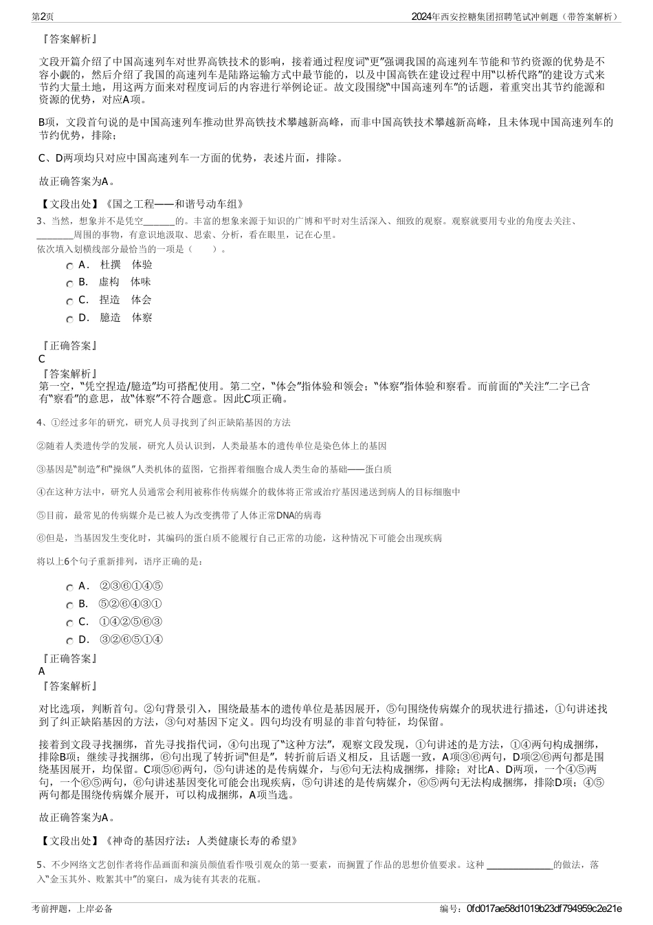 2024年西安控糖集团招聘笔试冲刺题（带答案解析）_第2页