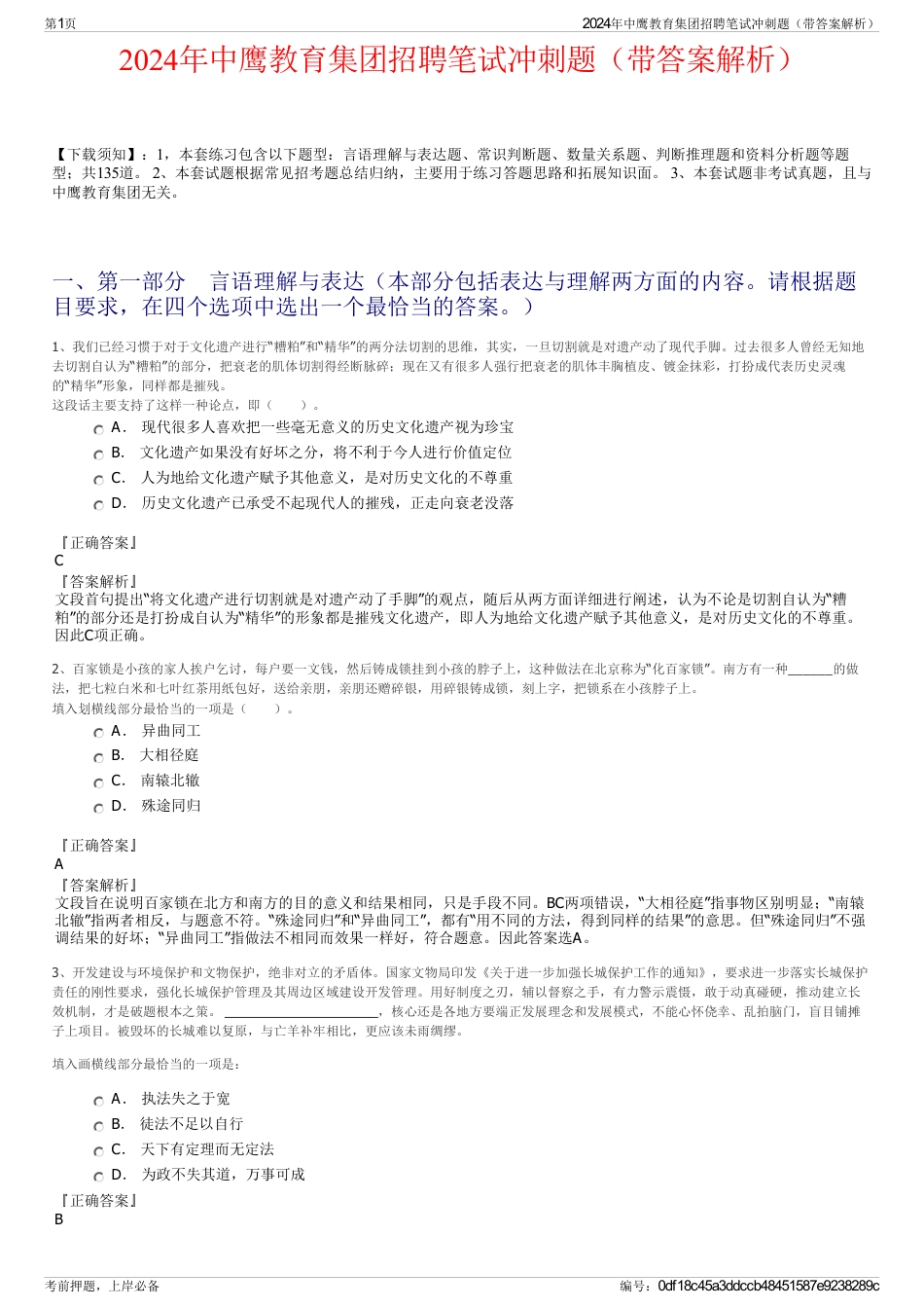 2024年中鹰教育集团招聘笔试冲刺题（带答案解析）_第1页