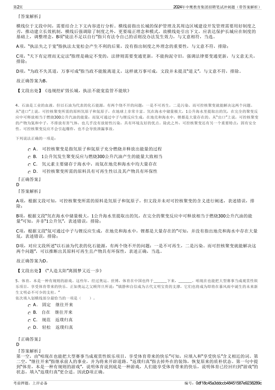 2024年中鹰教育集团招聘笔试冲刺题（带答案解析）_第2页