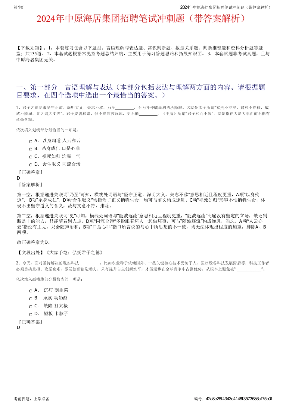 2024年中原海居集团招聘笔试冲刺题（带答案解析）_第1页