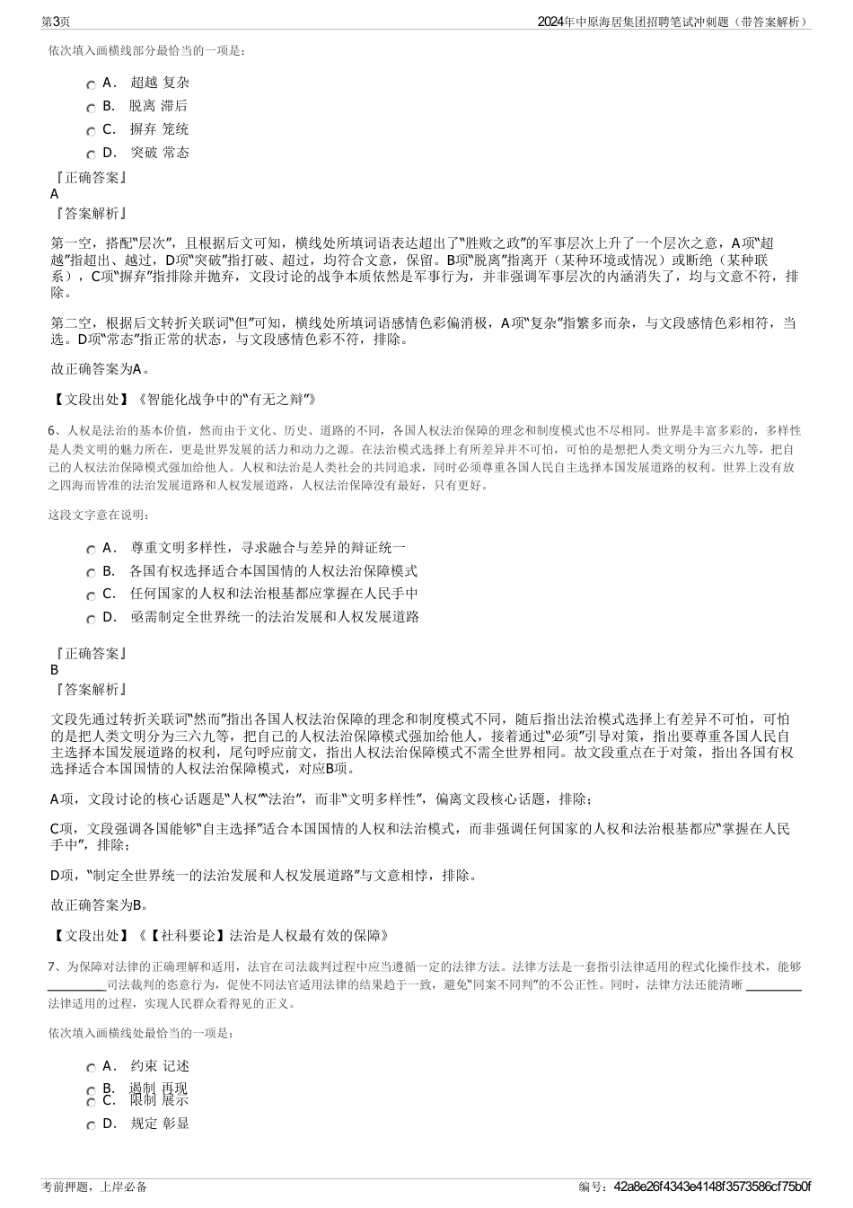 2024年中原海居集团招聘笔试冲刺题（带答案解析）_第3页