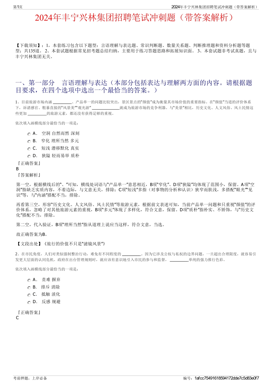 2024年丰宁兴林集团招聘笔试冲刺题（带答案解析）_第1页