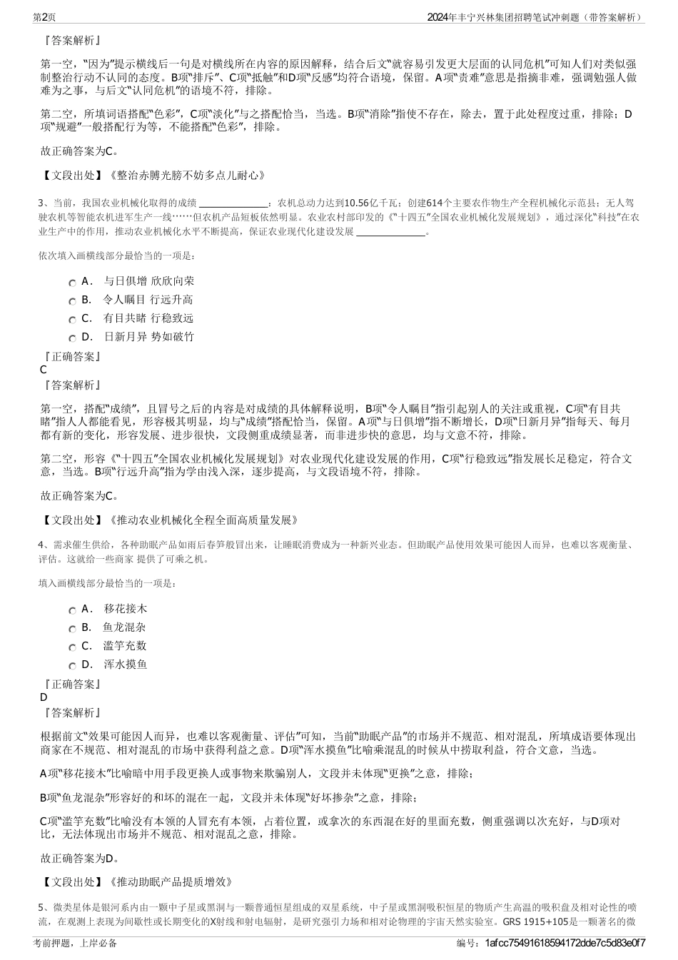 2024年丰宁兴林集团招聘笔试冲刺题（带答案解析）_第2页