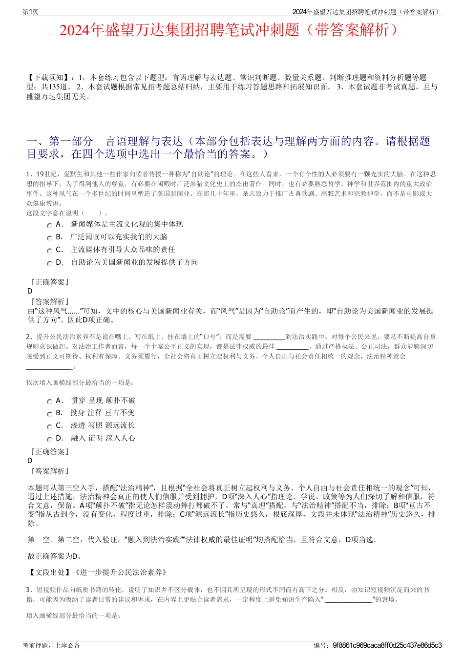 2024年盛望万达集团招聘笔试冲刺题（带答案解析）_第1页