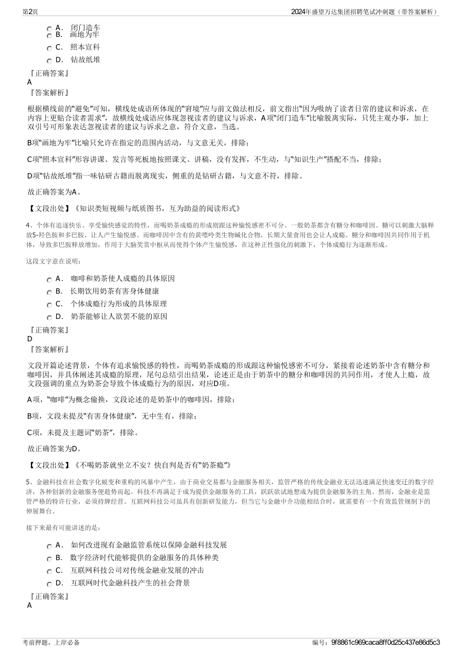 2024年盛望万达集团招聘笔试冲刺题（带答案解析）_第2页