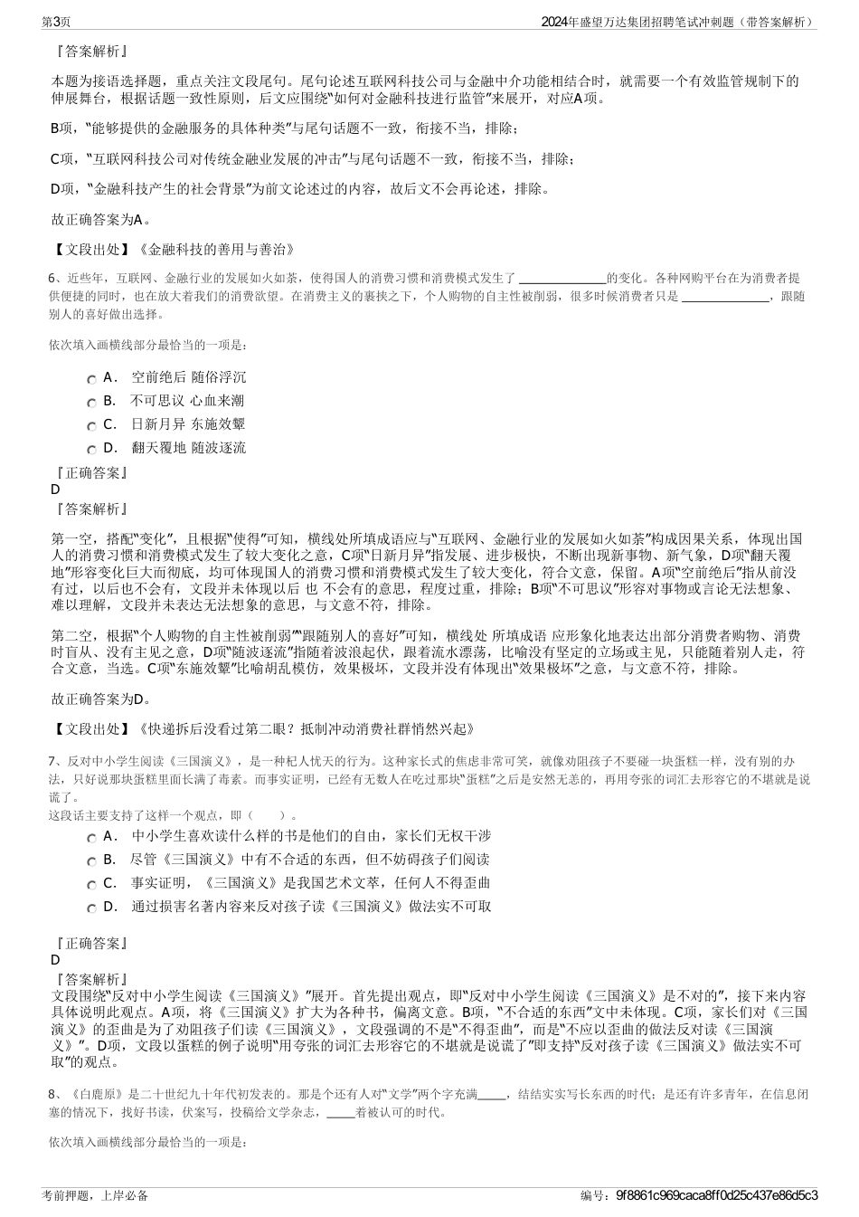 2024年盛望万达集团招聘笔试冲刺题（带答案解析）_第3页