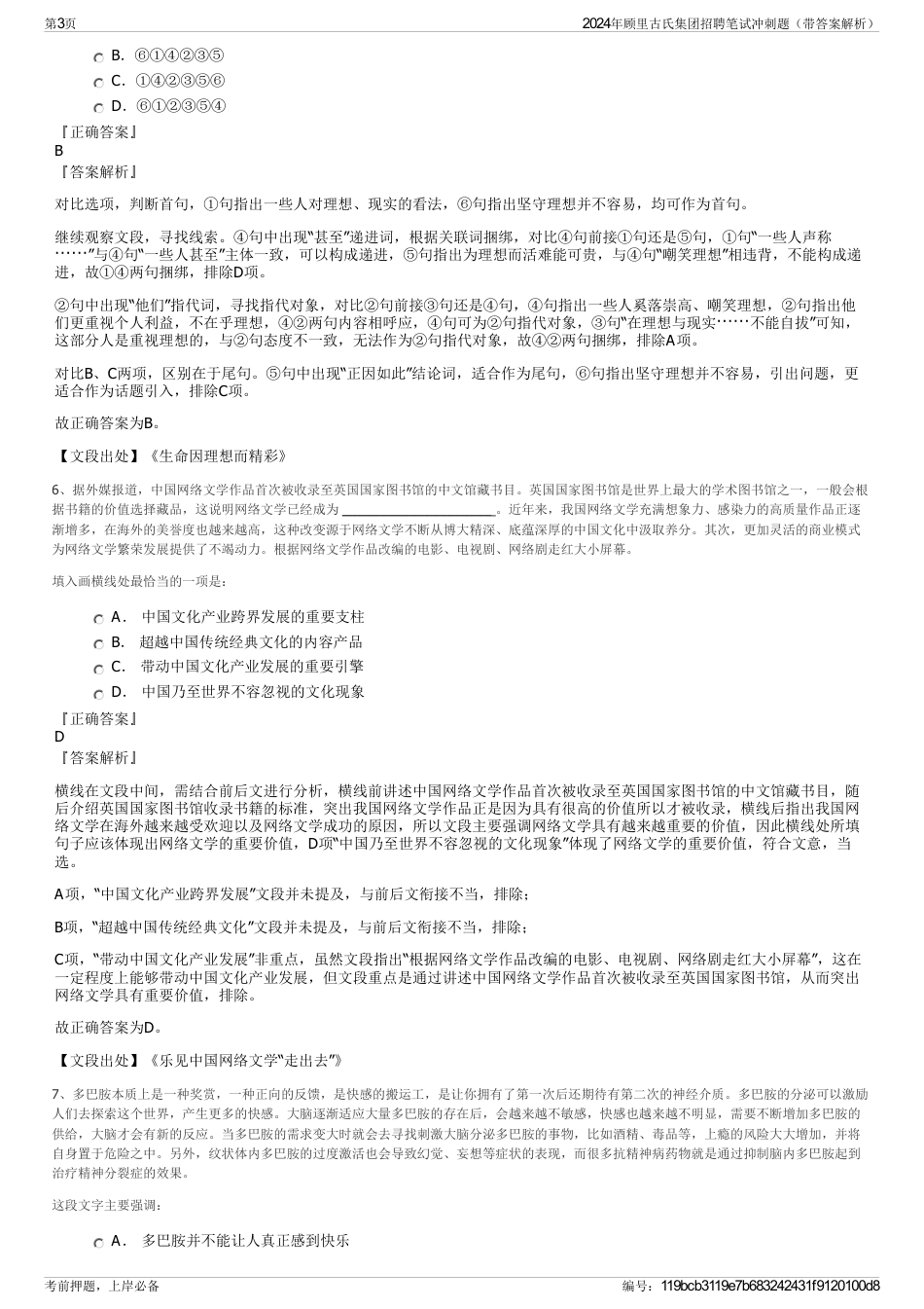 2024年顾里古氏集团招聘笔试冲刺题（带答案解析）_第3页