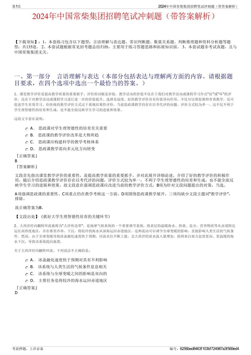 2024年中国常柴集团招聘笔试冲刺题（带答案解析）_第1页