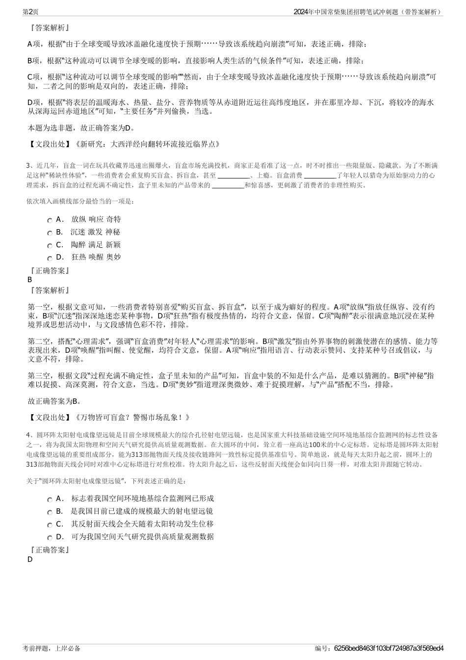 2024年中国常柴集团招聘笔试冲刺题（带答案解析）_第2页
