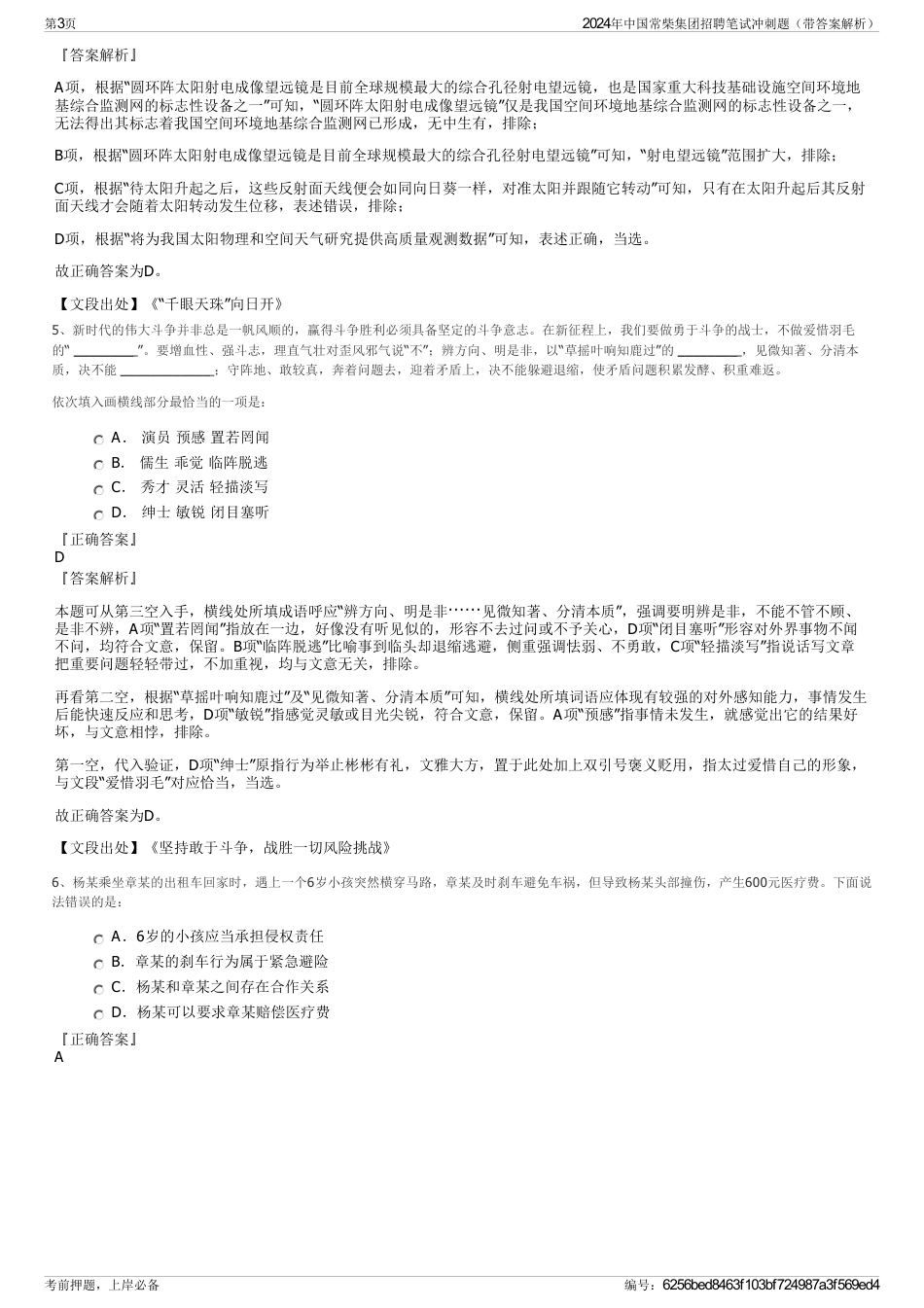 2024年中国常柴集团招聘笔试冲刺题（带答案解析）_第3页