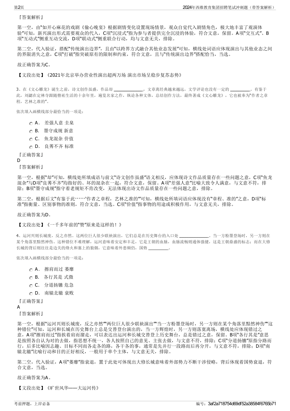 2024年西维教育集团招聘笔试冲刺题（带答案解析）_第2页