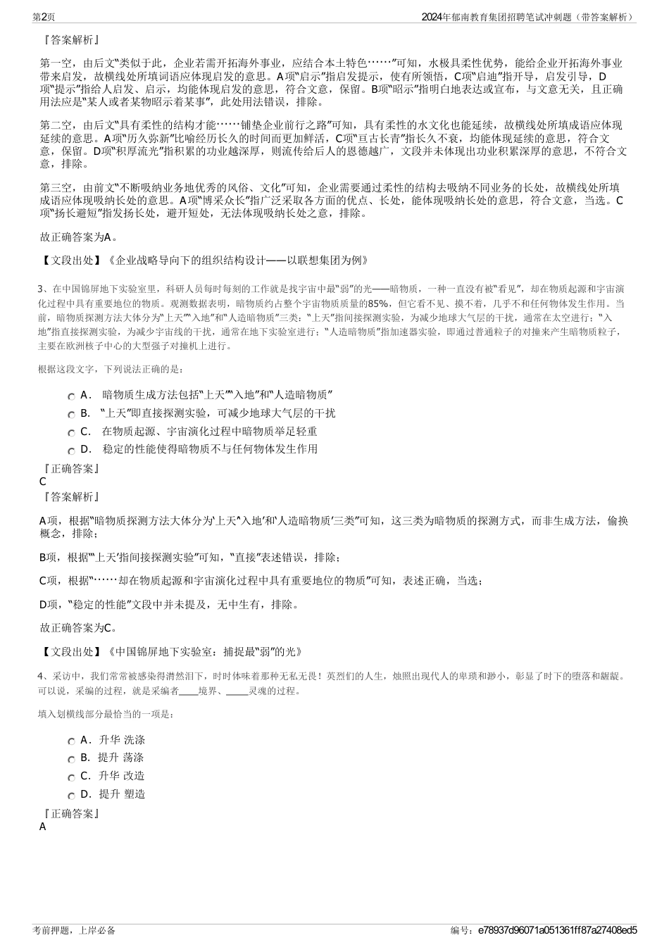 2024年郁南教育集团招聘笔试冲刺题（带答案解析）_第2页