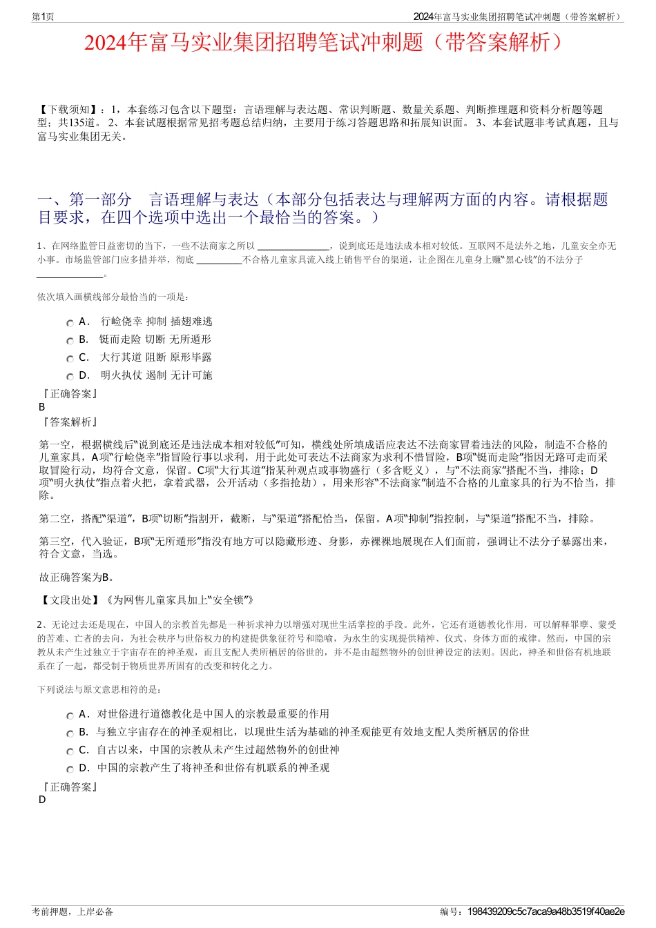 2024年富马实业集团招聘笔试冲刺题（带答案解析）_第1页