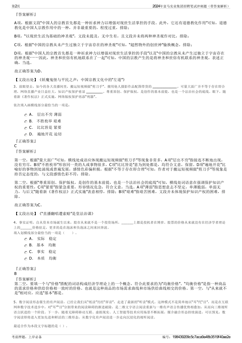 2024年富马实业集团招聘笔试冲刺题（带答案解析）_第2页