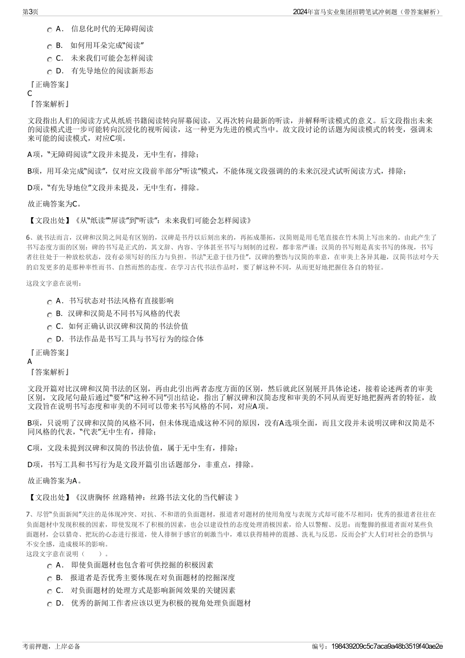 2024年富马实业集团招聘笔试冲刺题（带答案解析）_第3页