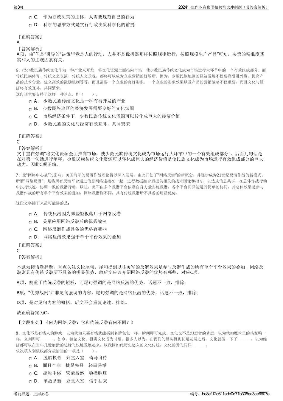 2024年焦作双意集团招聘笔试冲刺题（带答案解析）_第3页