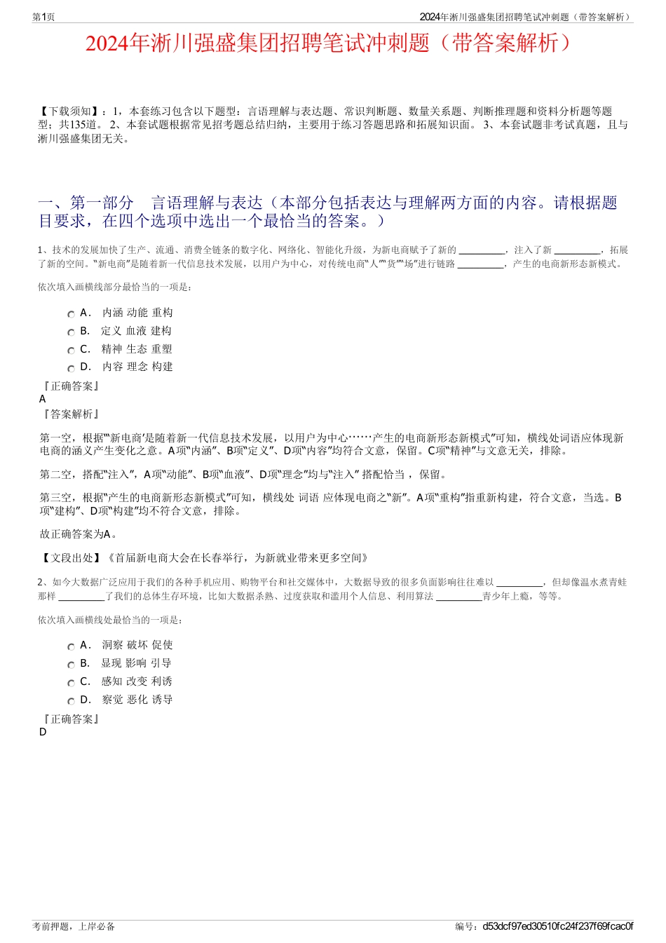 2024年淅川强盛集团招聘笔试冲刺题（带答案解析）_第1页