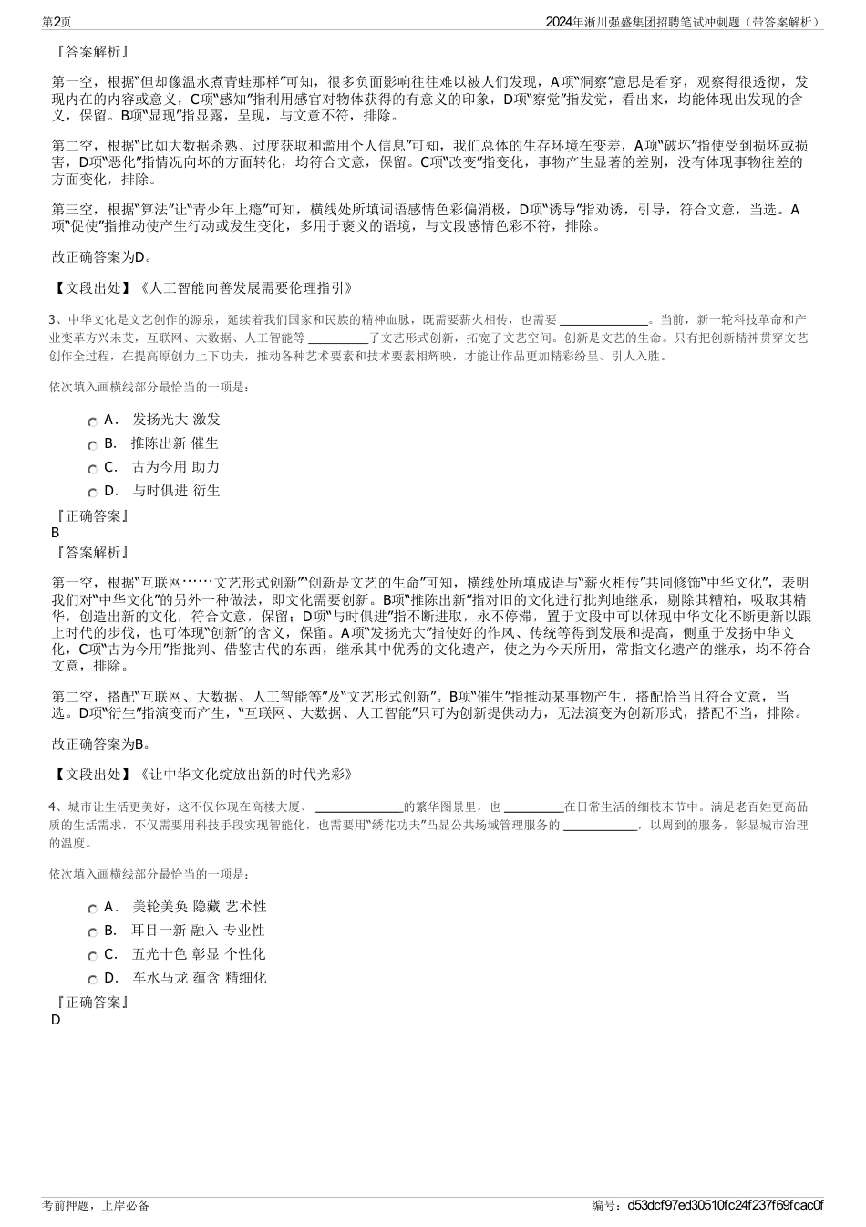 2024年淅川强盛集团招聘笔试冲刺题（带答案解析）_第2页