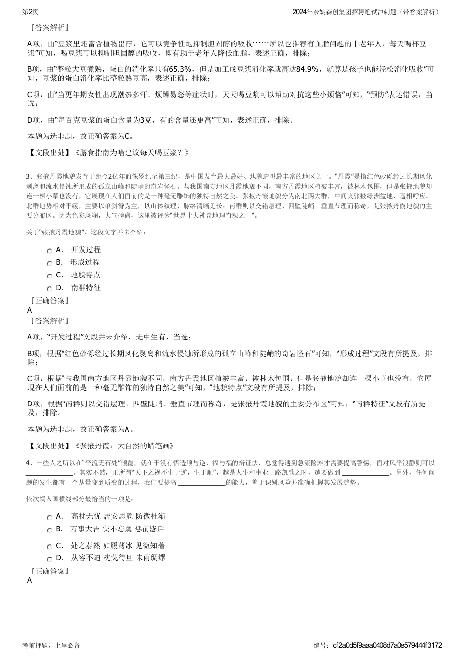 2024年余姚森创集团招聘笔试冲刺题（带答案解析）_第2页