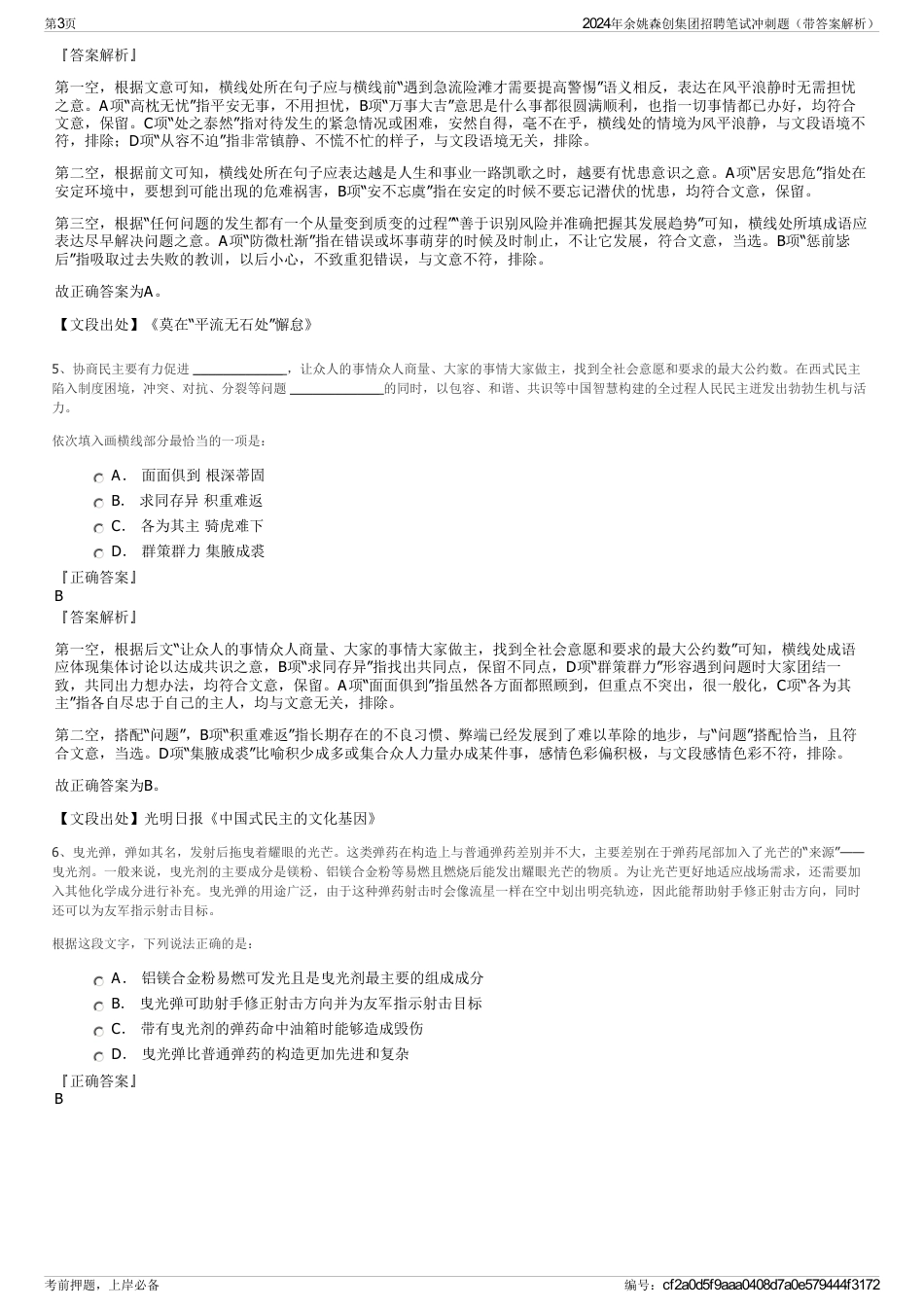 2024年余姚森创集团招聘笔试冲刺题（带答案解析）_第3页