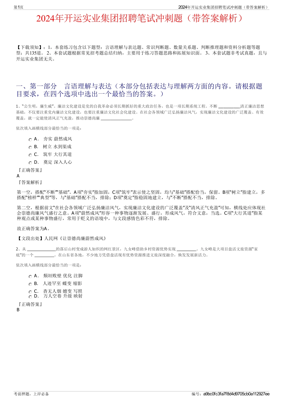 2024年开运实业集团招聘笔试冲刺题（带答案解析）_第1页