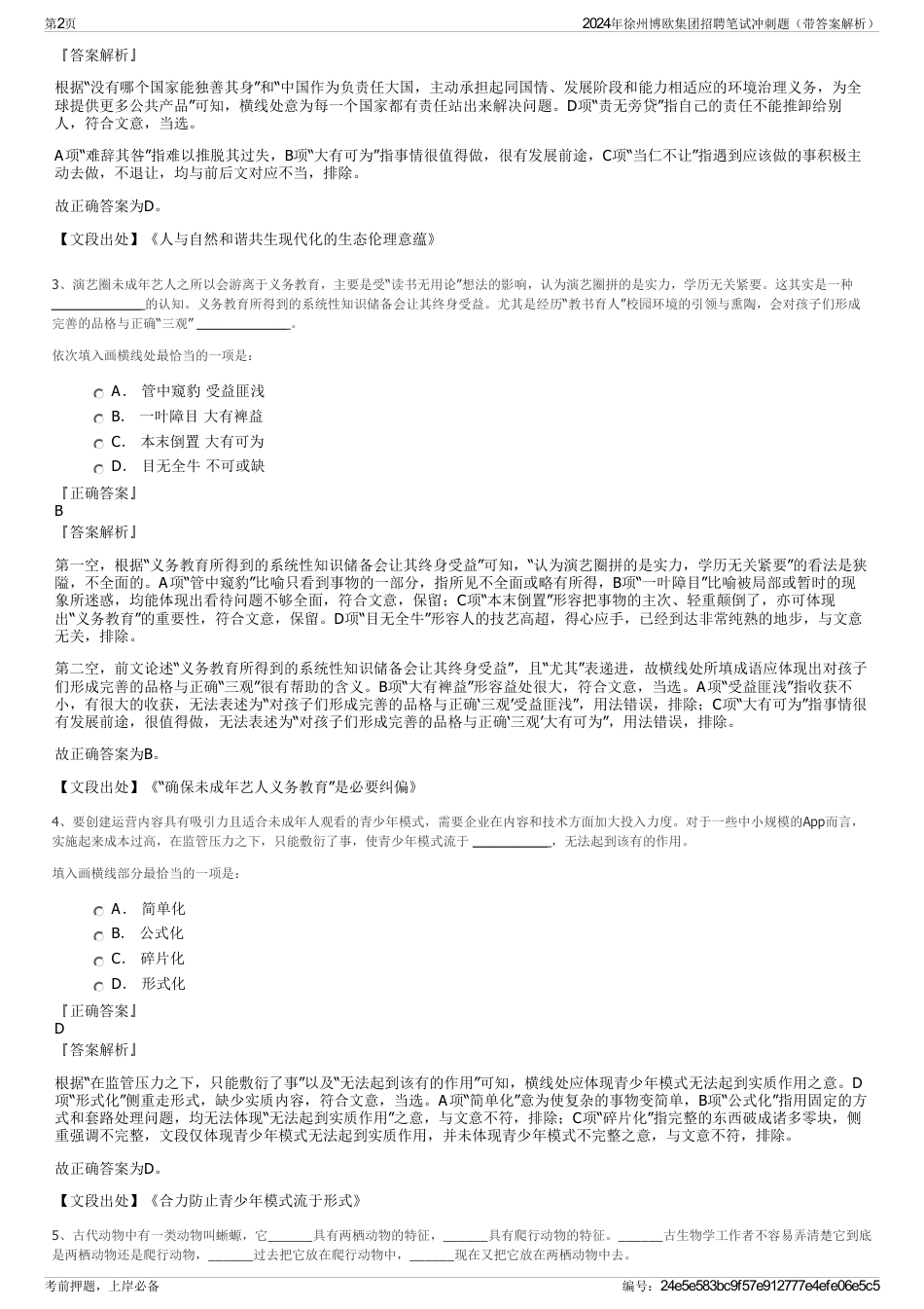 2024年徐州博欧集团招聘笔试冲刺题（带答案解析）_第2页