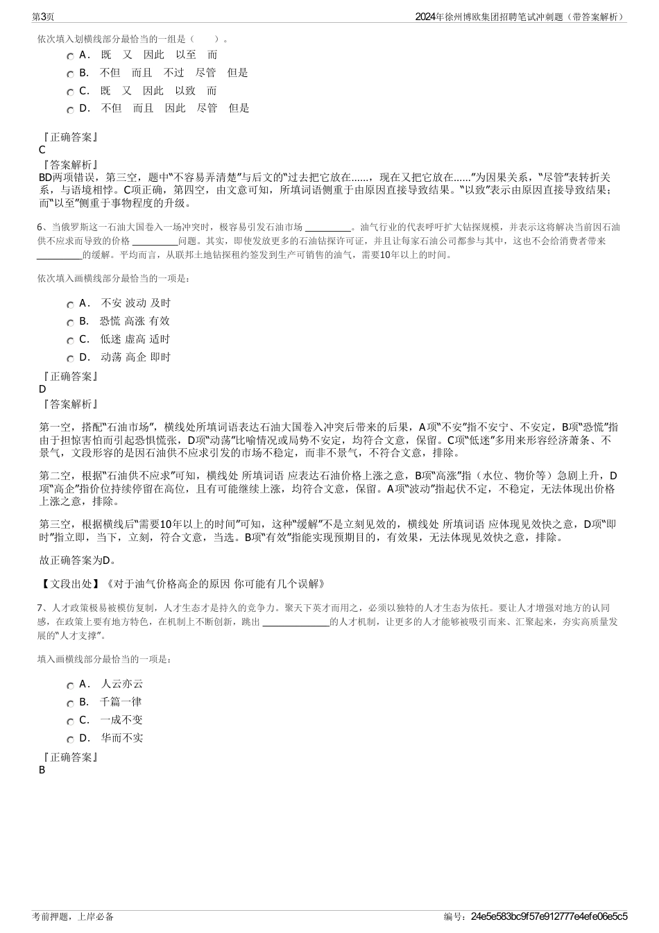 2024年徐州博欧集团招聘笔试冲刺题（带答案解析）_第3页