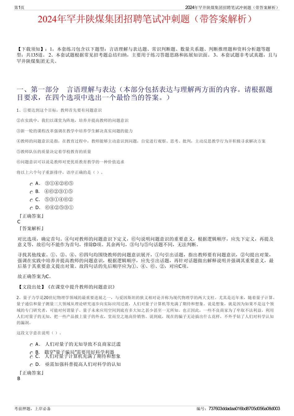 2024年罕井陕煤集团招聘笔试冲刺题（带答案解析）_第1页