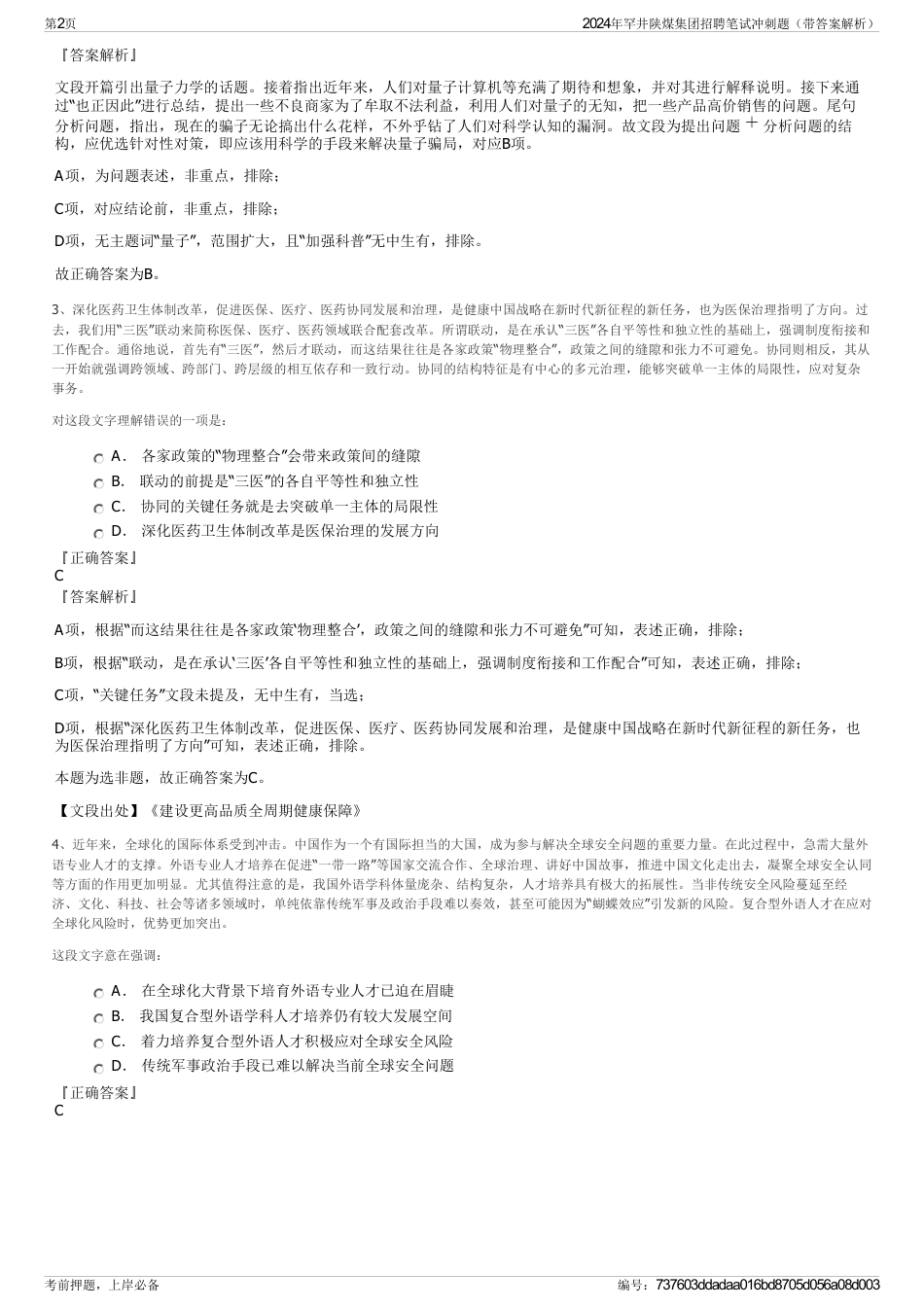 2024年罕井陕煤集团招聘笔试冲刺题（带答案解析）_第2页
