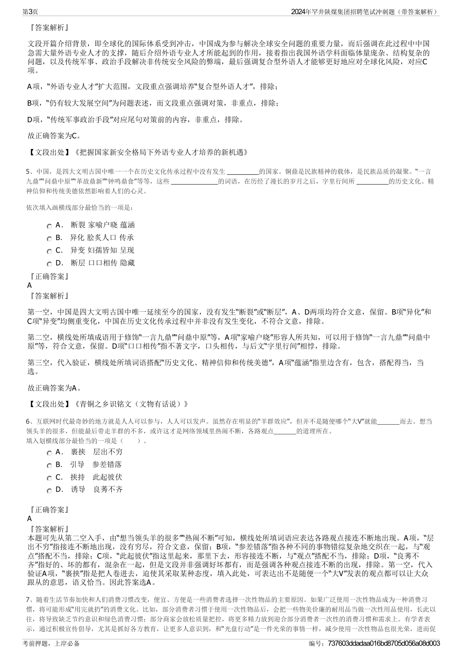 2024年罕井陕煤集团招聘笔试冲刺题（带答案解析）_第3页