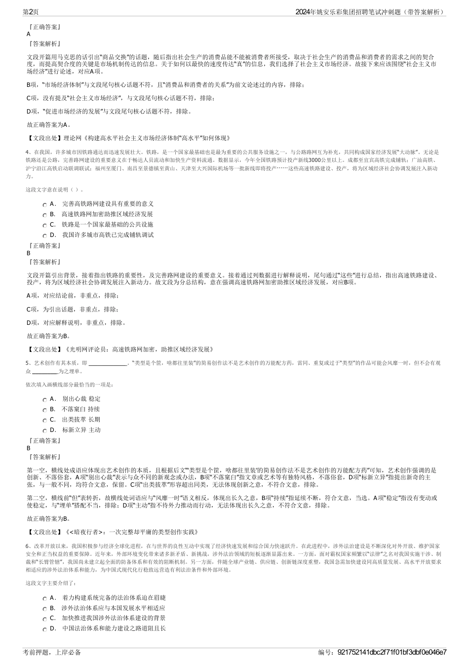 2024年姚安乐彩集团招聘笔试冲刺题（带答案解析）_第2页