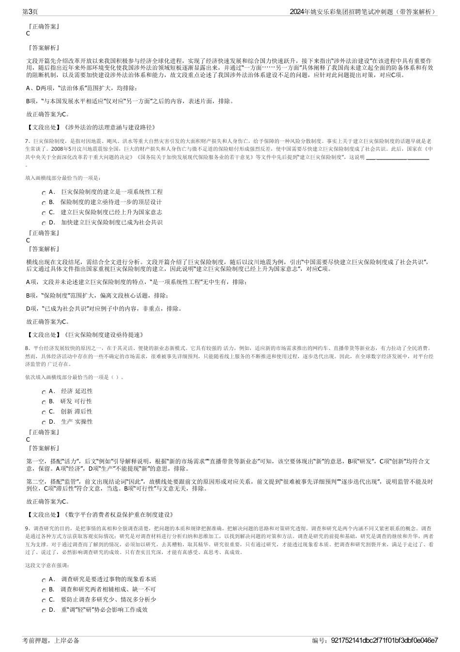 2024年姚安乐彩集团招聘笔试冲刺题（带答案解析）_第3页