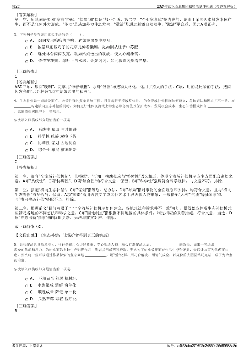 2024年武汉百胜集团招聘笔试冲刺题（带答案解析）_第2页