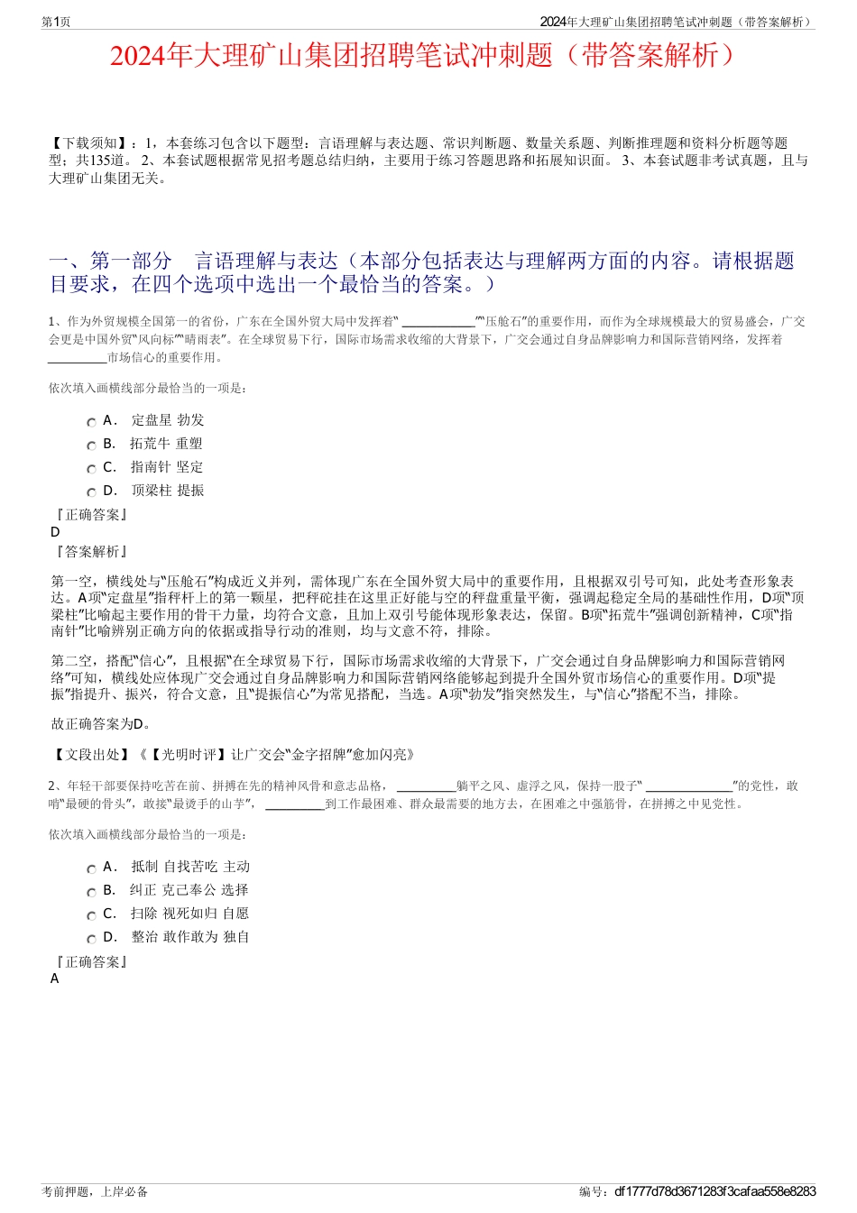 2024年大理矿山集团招聘笔试冲刺题（带答案解析）_第1页