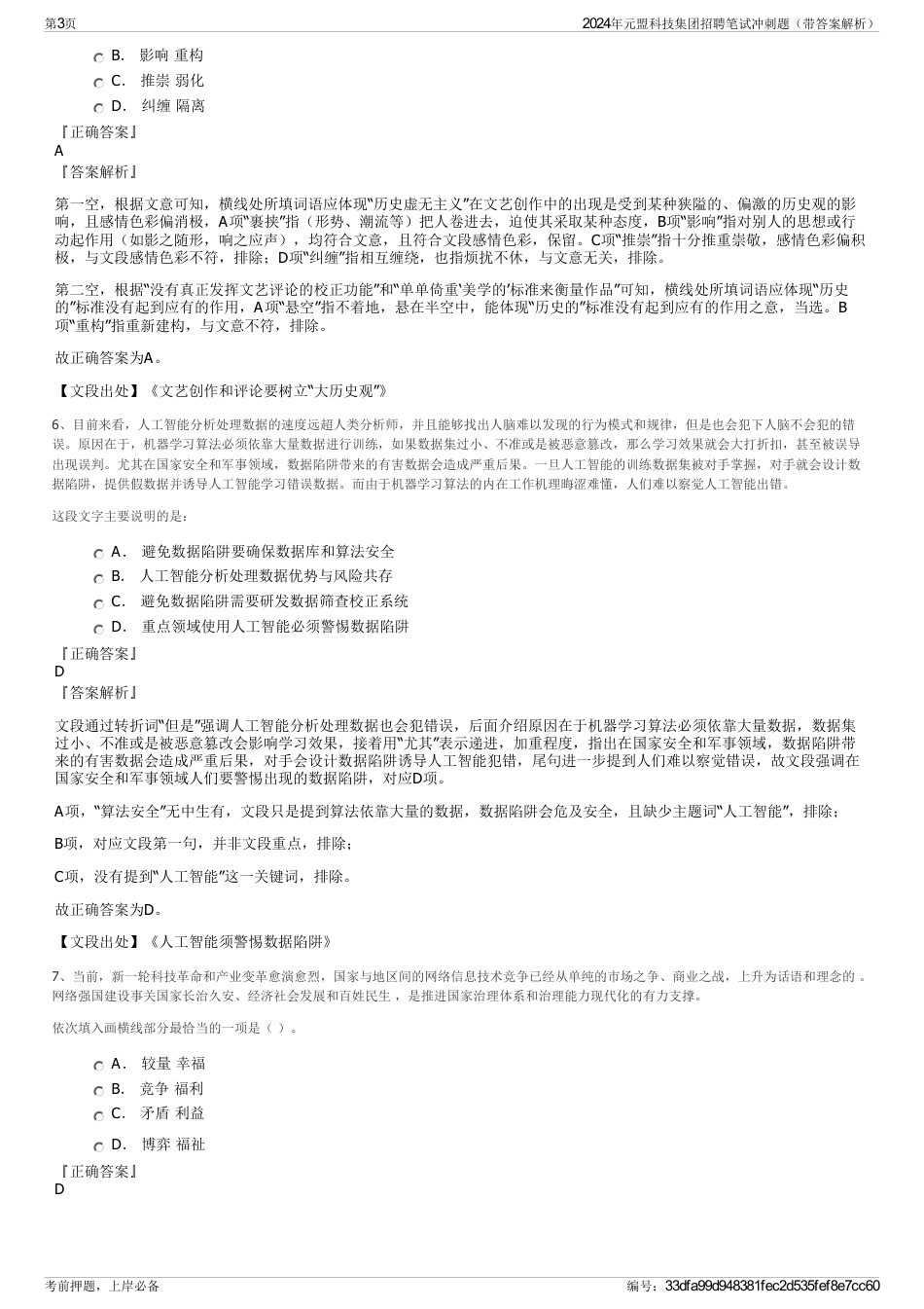 2024年元盟科技集团招聘笔试冲刺题（带答案解析）_第3页